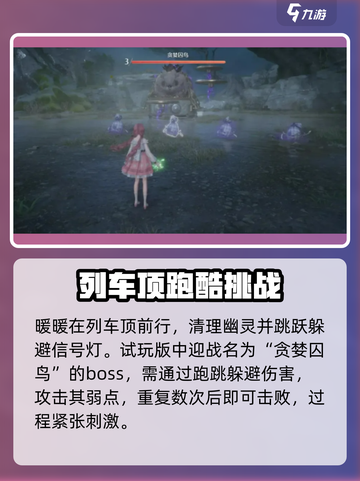 无限暖暖矿车箱庭副本怎么玩介绍截图4