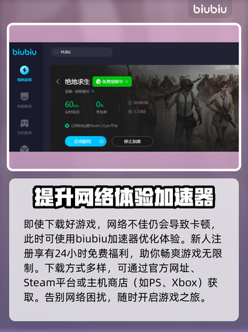 PUBG下载安装教程💡助你快速上手🔥截图2