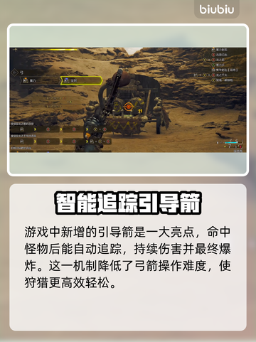 怪物猎人🔥荒野弓箭用法全解！新手必看➡截图3