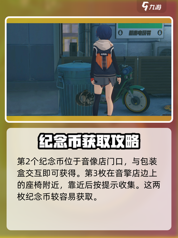 绝区零调查协会纪念币在哪介绍截图3