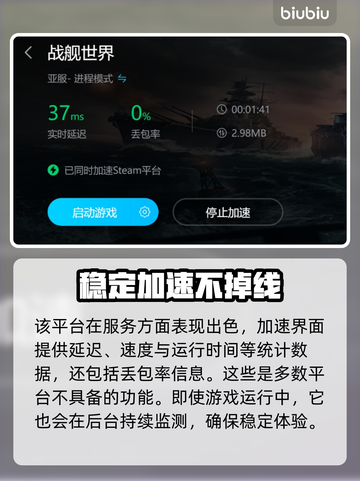 战舰世界卡登？用这个加速器🔥🚀截图5