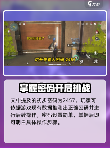 鸣潮🔥山洞密码大公开！游戏党必看👇截图3