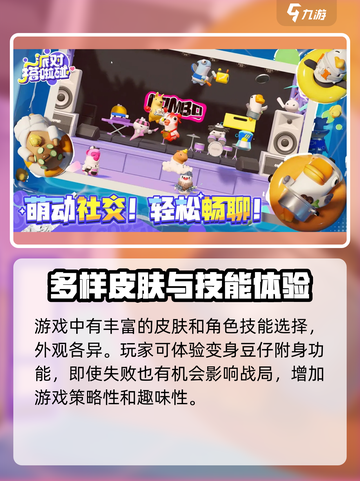派对搭啦碰玩法怎么样介绍截图4