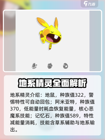 洛克王国世界地系精灵有哪些介绍截图2