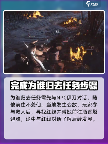 燕云十六声🔥为谁归去任务攻略分享！🎮截图3