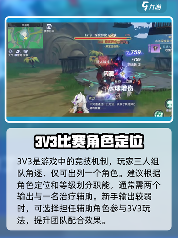 悠星大陆3V3怎么玩介绍截图2