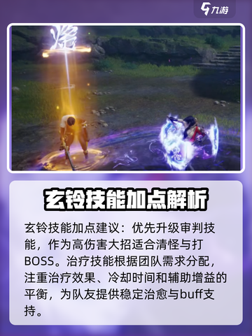 剑灵2🔥玄铃加点方案大曝光！新手必看✨截图3