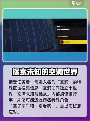 绝区零孩子的交友监督怎么过介绍截图3