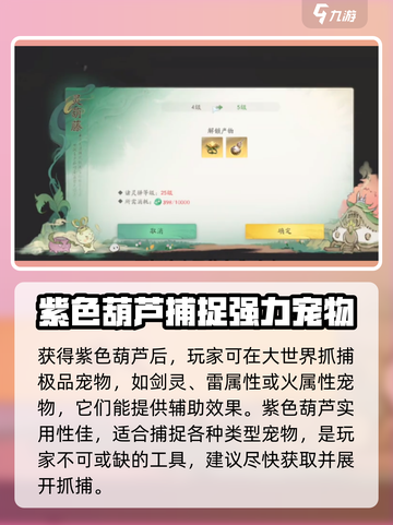 仙剑世界🔥葫芦获取秘籍💎轻松拿截图4