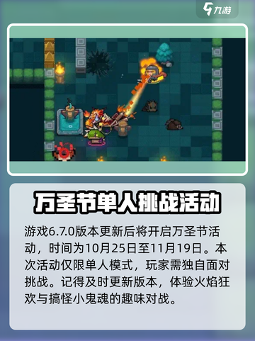 元气骑士万圣节活动介绍介绍截图2