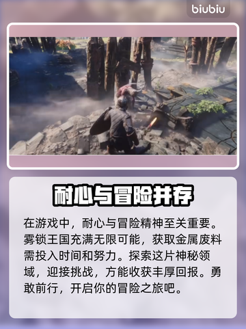 雾锁王国🔥金属废料获取方式大揭秘！💥截图4