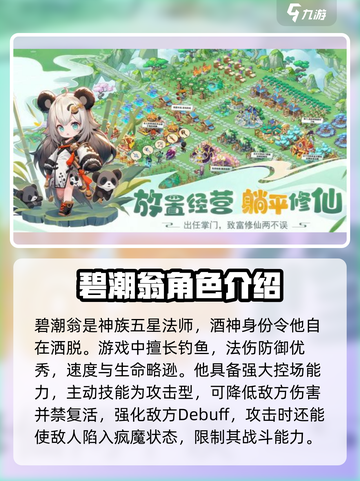 仙宗大掌门角色推荐介绍截图5