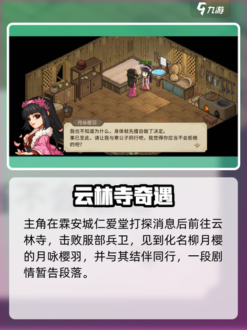 《大侠立志传柳月樱剧情通关秘籍💥》截图5
