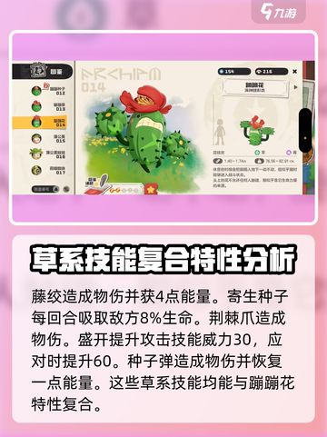 洛克王国手游蹦蹦花怎么样介绍截图4