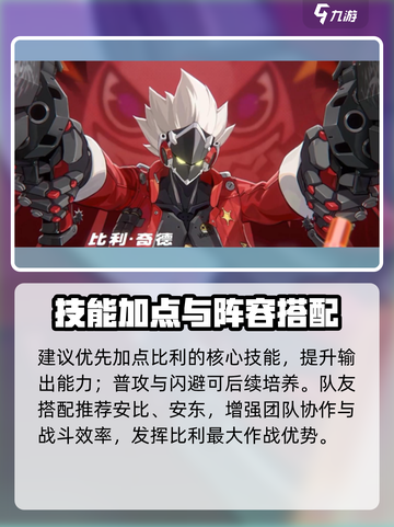 绝区零比利神装曝光💥截图4