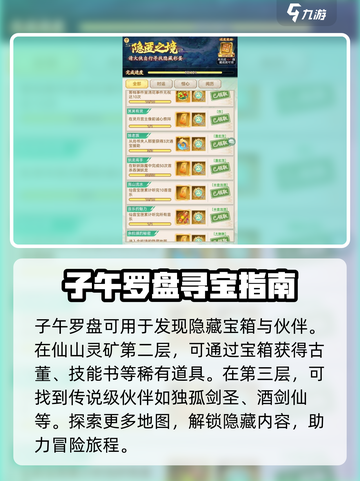 仙剑奇侠传新的开始子午罗盘是什么介绍截图6