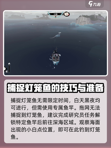 渔帆暗涌灯笼鱼位置在哪介绍截图4