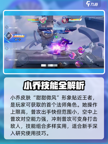 王者荣耀星之破晓小乔新皮肤曝光！🌸截图2