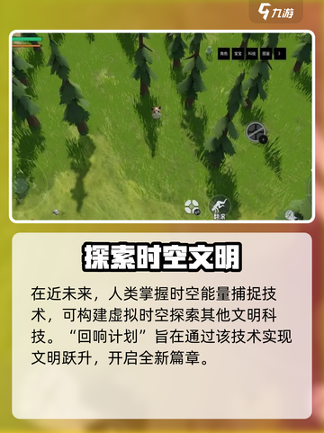 回响计划玩法介绍介绍截图4