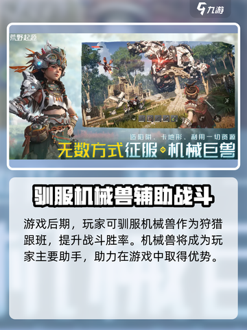 荒野起源手游🔥上线时间曝光，等你来战！截图4