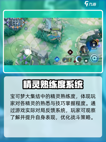宝可梦大集结🔥精灵熟练度查看方法大揭秘！截图2