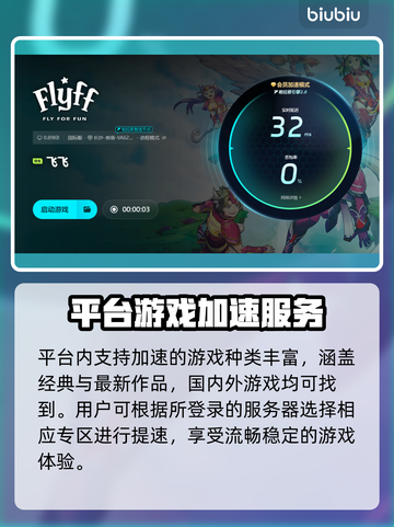 🔥飞飞加速器推荐！游戏党必看💥截图5
