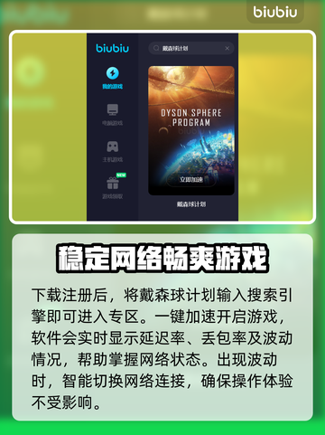 戴森球计划🔥掉线解决+加速器推荐🎉截图4