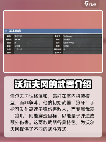 银河境界线沃尔夫冈怎么样介绍截图2