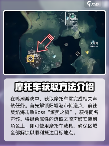 鸣潮🔥载具摩托车获取攻略🚗🎮截图2