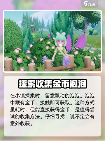 心动小镇快速赚金币攻略介绍截图2