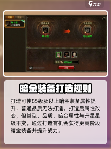 五霸七雄🔥装备打造玩法大揭秘！新手必看👇截图4