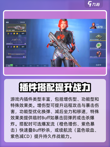 逆战未来武器插件用法有哪些介绍截图4