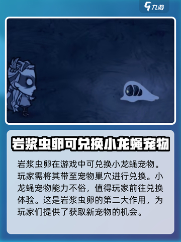 饥荒联机版岩浆虫卵有什么用介绍截图3