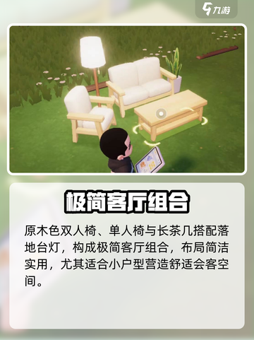 🎮心动小镇家具组合大揭秘！💥截图3