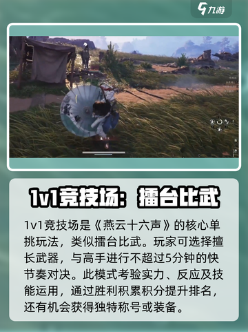 燕云十六声🔥单挑玩法大起底，高手必看！截图2