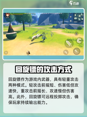 狩猎时刻回旋镖怎么玩介绍截图2