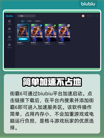街霸6加速器推荐🔥玩街霸6必备神器🎉截图4
