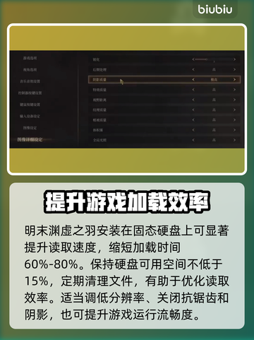 🎮明末渊虚之羽加载太慢？速看优化技巧！截图2