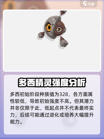 洛克王国手游多西强么介绍截图2