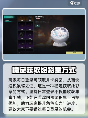 七日世界绘彩章怎么获取介绍截图3