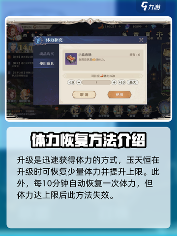 斗罗大陆逆转时空玉天恒如何获取体力介绍截图2