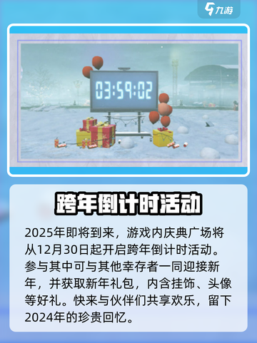 明日之后双旦活动介绍介绍截图5