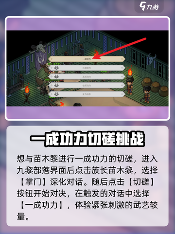 大侠立志传🔥苗木黎入队超详细攻略🌟截图4