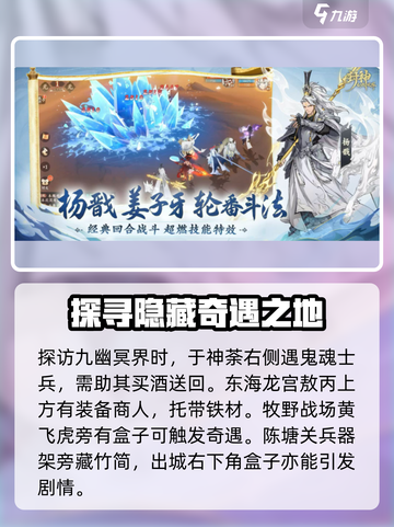 封神幻想世界🔥天命奇遇超全攻略来了！截图3