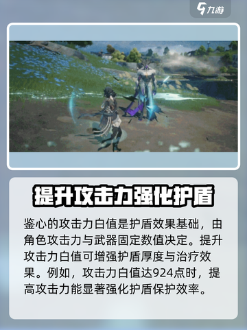 鸣潮⚡鉴心护盾加成揭秘！玩家必看🔥截图2
