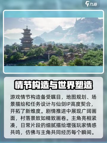 仙剑世界值不值得玩介绍截图2