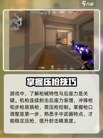 天启行动🔥压枪教学，轻松制胜战场！🎮截图2