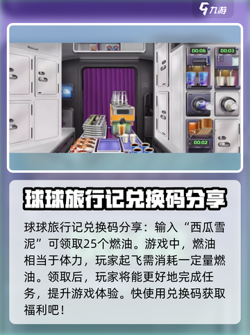 球球旅行记钻石兑换码有哪些介绍截图3
