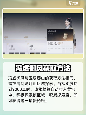 燕云十六声四大轻功获取方法一览介绍截图5