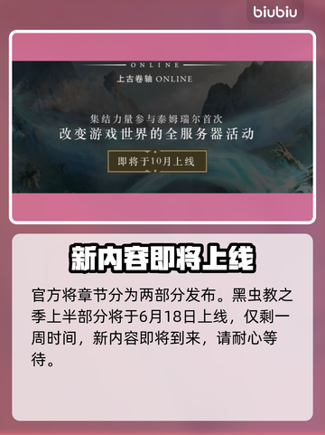 上古卷轴Online黑虫教之季更新日期⚡💥你知道吗？截图2